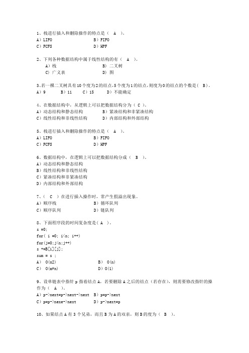 2013黑龙江省数据结构试题及答案