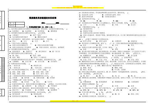 客房服务员初级理论知识试卷