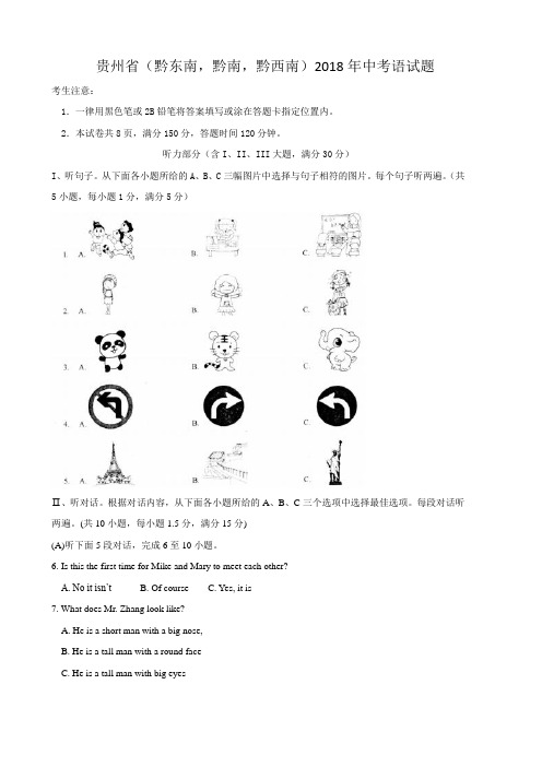 贵州省黔东南、黔南、黔西南中考英语试题及答案