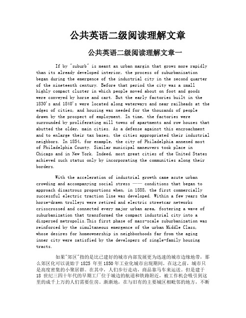 公共英语二级阅读理解文章