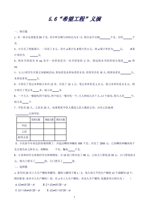 湖南省常德市鼎城区周家店镇中学七年级数学上册5.6“希望工程”义演练习(北师大版)