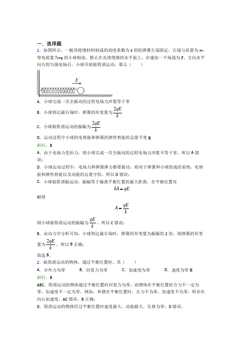 【单元练】康杰中学高中物理选修1第二章【机械振动】经典练习(培优练)