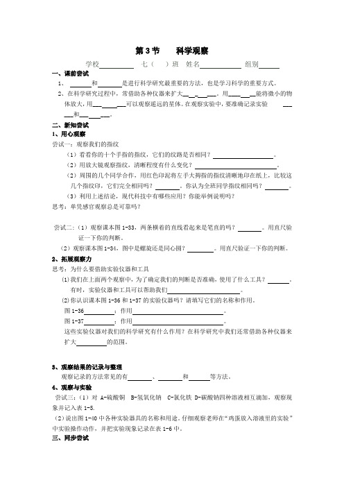 第3节    科学观察