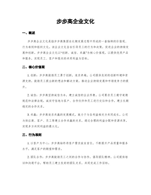 步步高企业文化