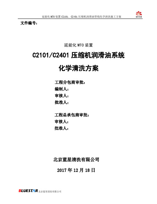 C2101 C2401润滑油清洗方案