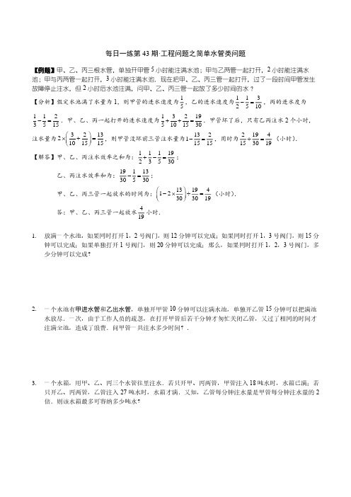 小升初六年级数学提优每日一练第43期·工程问题之简单水管类问题(含解析、答案)