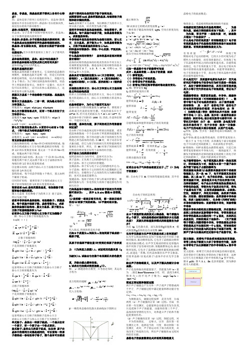 (完整word版)固体物理考试