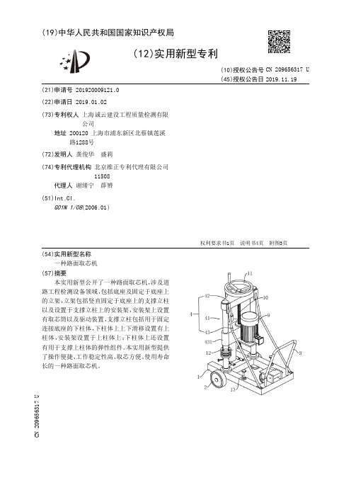 【CN209656317U】一种路面取芯机【专利】