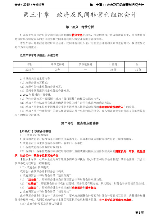 第A136讲_政府会计概述, 政府单位会计核算一般原则