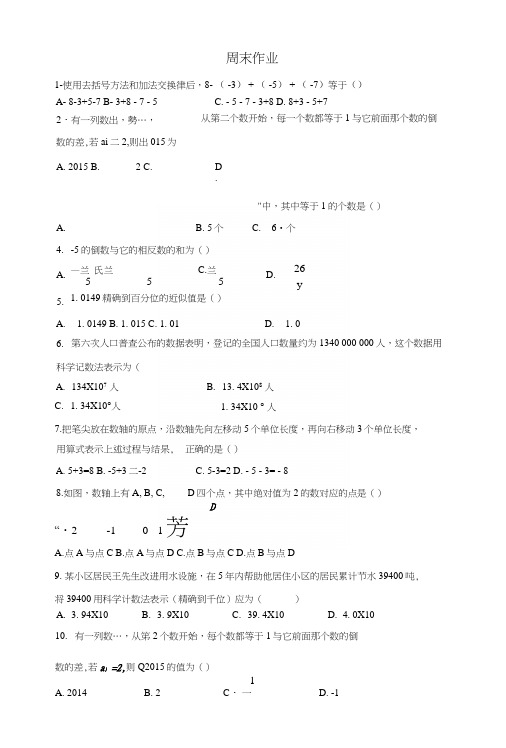 七年级数学上册周末作业(7)无答案新版苏科版.docx