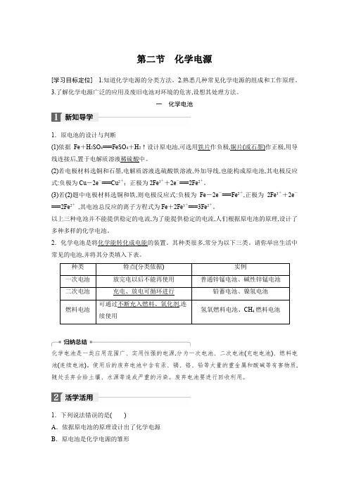 高中化学人教版步步高选修4化学反应原理第四章  第二节