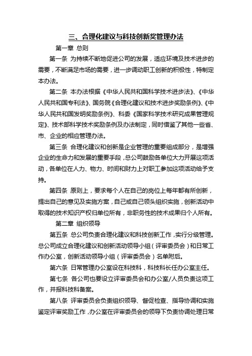 三、合理化建议与科技创新奖管理办法