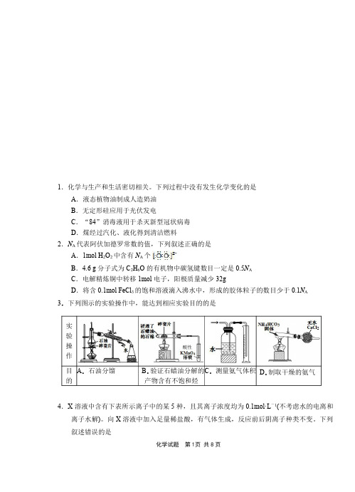 2020高考模拟化学试题及答案