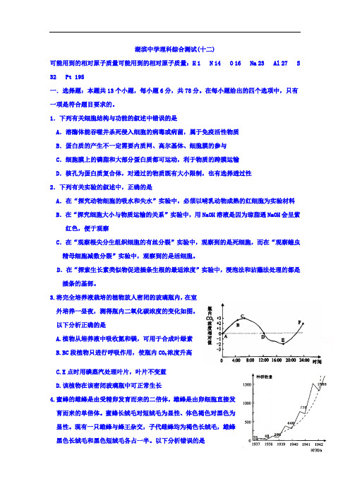 福建省厦门市湖滨中学2018届高三下学期高考适应性考试理科综合试题+Word版含答案