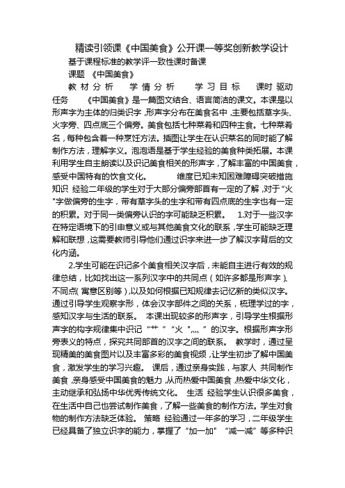 精读引领课《中国美食》公开课一等奖创新教学设计