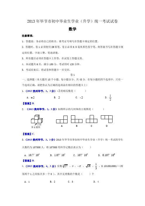 2013贵州毕节中考数学