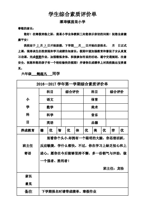 小学成绩单模板   4)