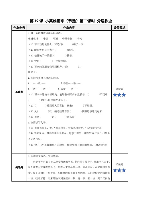 第19课《小英雄雨来(节选)》第二课时-四年级语文下册部编版