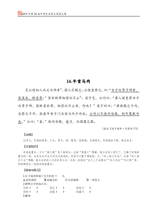 初赛2019古诗文大赛 文言文16-30(含1-30课答案)