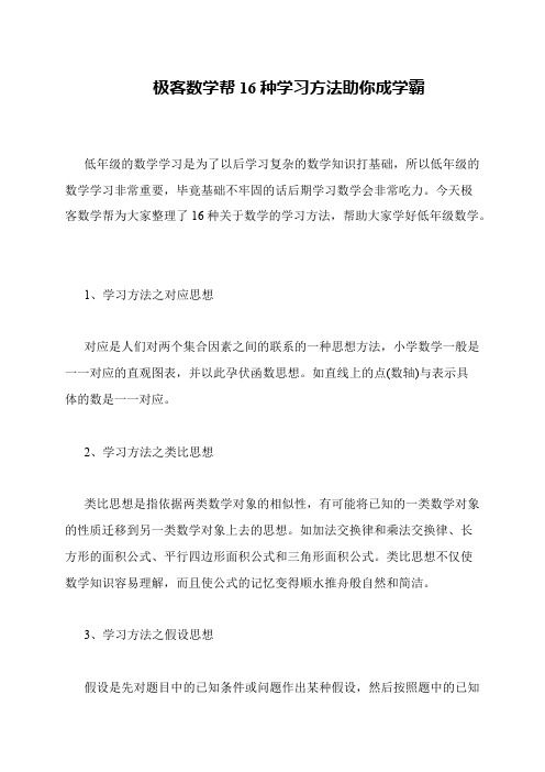 极客数学帮16种学习方法助你成学霸