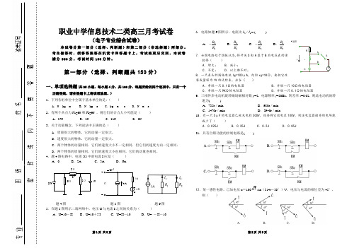 职业中学信息技术二类高三月考试卷