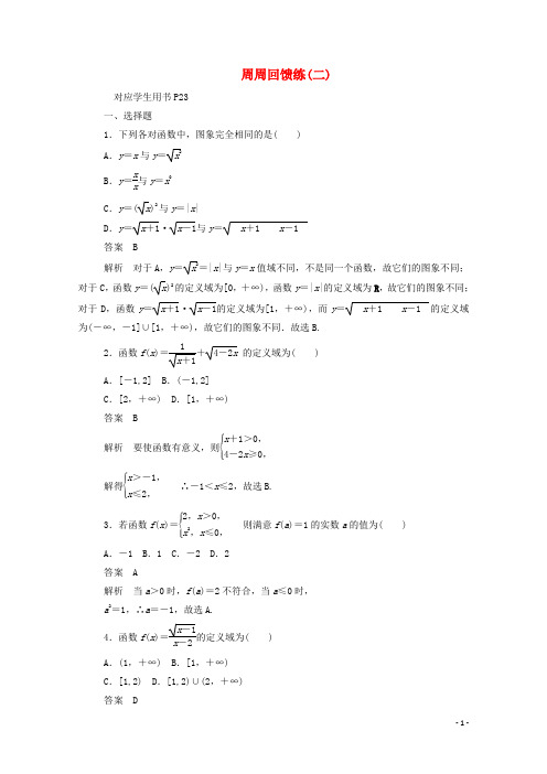 2024_2025学年高中数学周周回馈练二含解析新人教A版必修1