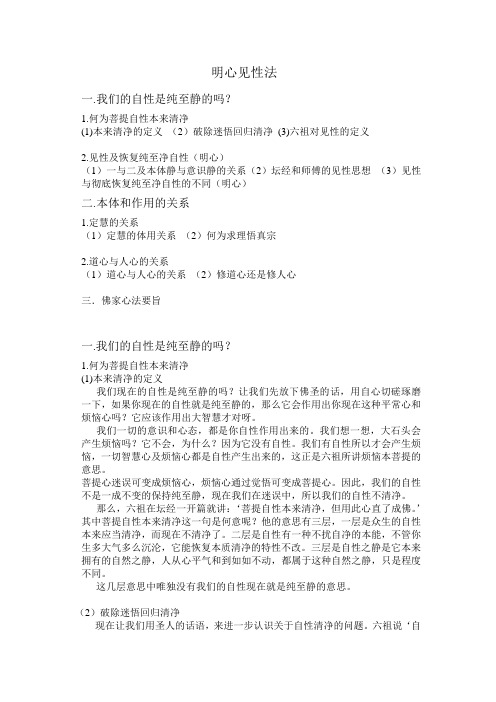 如何明心见性