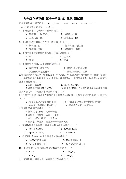 人教版九年级化学下册《第十一单元盐化肥》测试题