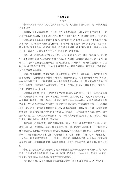 14.季羡林《月是故乡明》