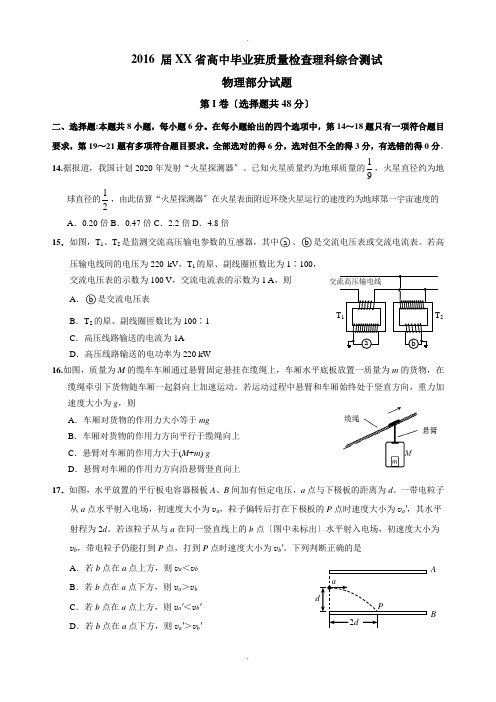 2016届福建省高三质量检查物理试题及答案