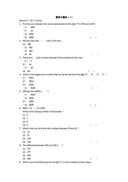 新加坡AEIS小学三年级数学小测试