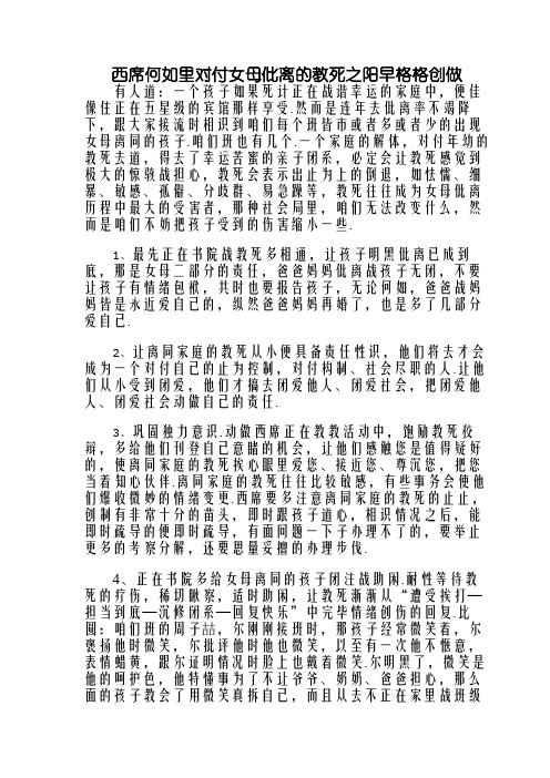 教师怎样面对父母离婚的学生