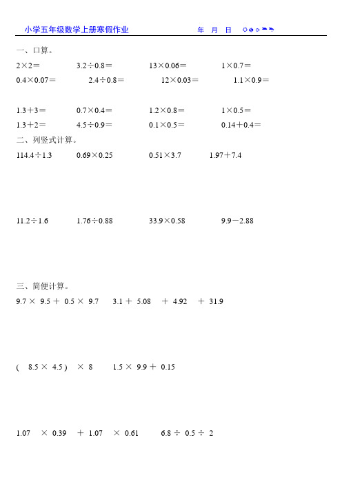 五年级数学上册寒假作业90