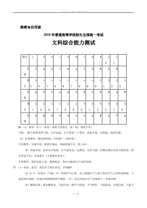 2018年全国卷3文综高考试题及答案(word解析版)