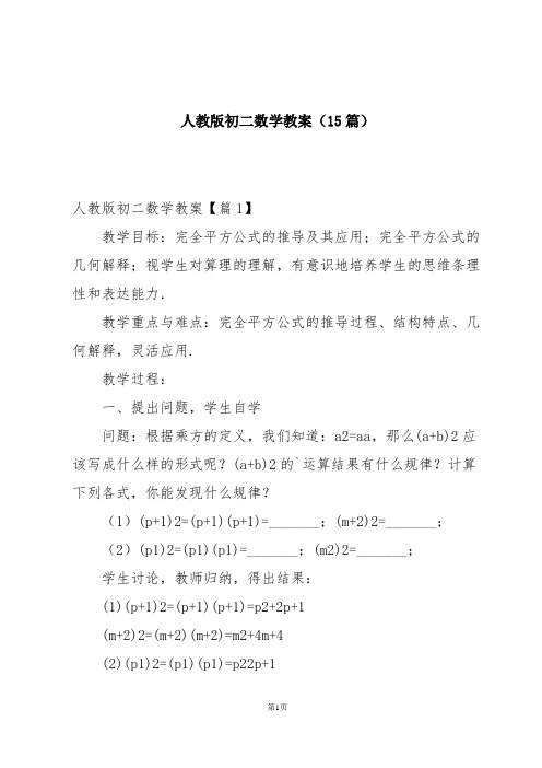 人教版初二数学教案(15篇)