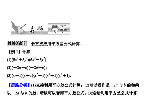 八上数学(人教版)课件-平方差公式