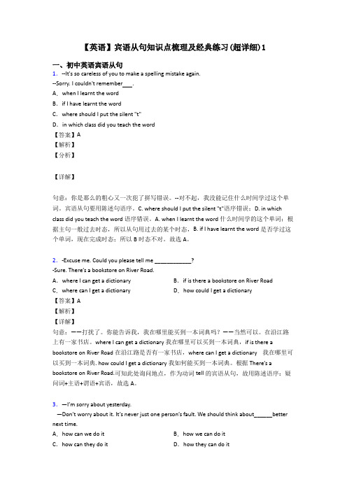 【英语】宾语从句知识点梳理及经典练习(超详细)1