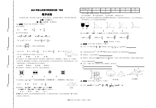 2010年凉山州中考数学试卷及答案(Word版)