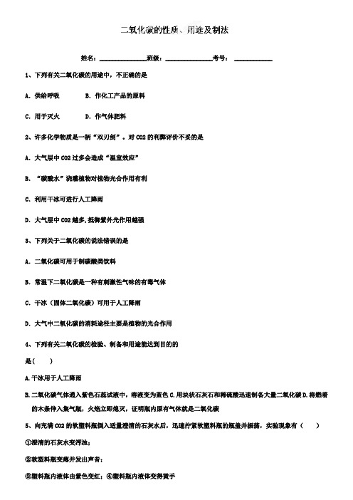 九年级化学练习题：二氧化碳的性质、用途及制法