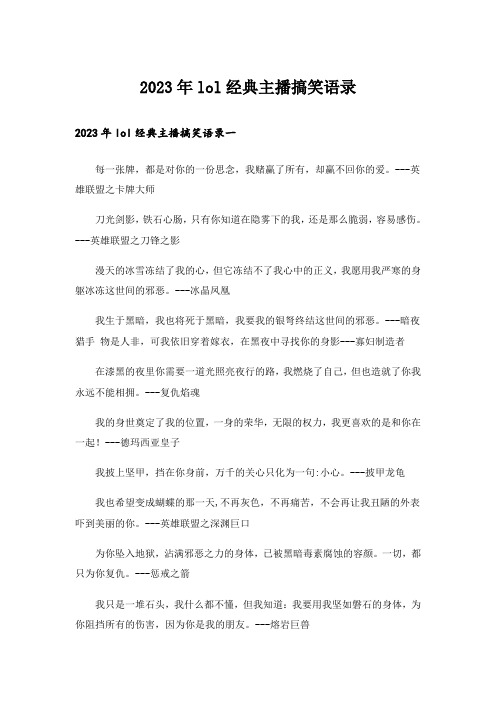 2023年lol经典主播搞笑语录