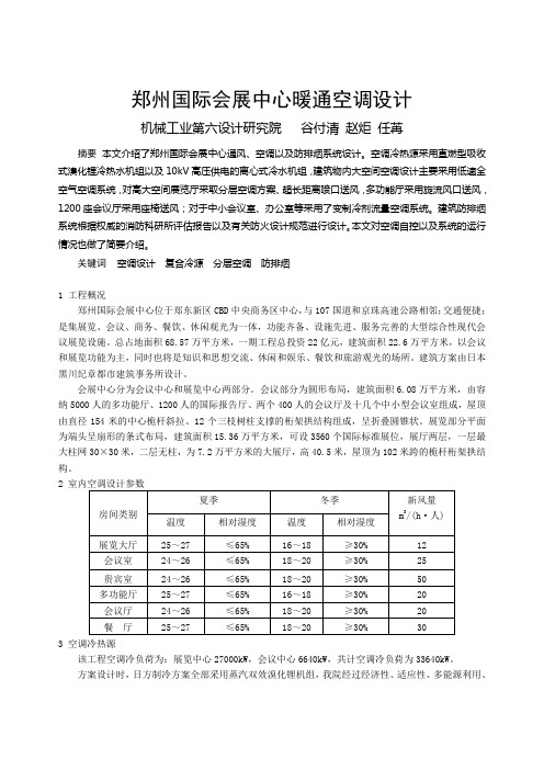 172郑州国际会展中心暖通空调设计