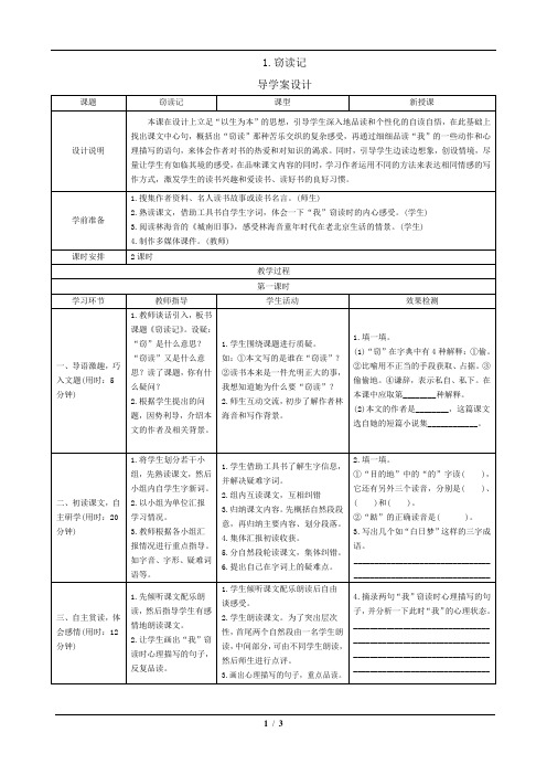 1《窃读记》导学案设