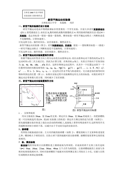 吉林省物理实验创新大赛参赛作品(精选)