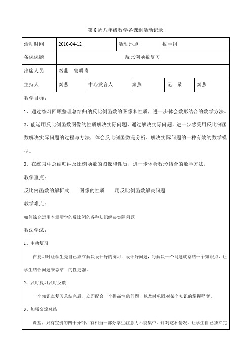第8周八年级数学备课组活动记录