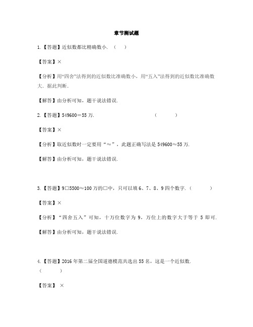 小学数学苏教版(2014秋)四年级下册第二章  认识多位数近似数-章节测试习题