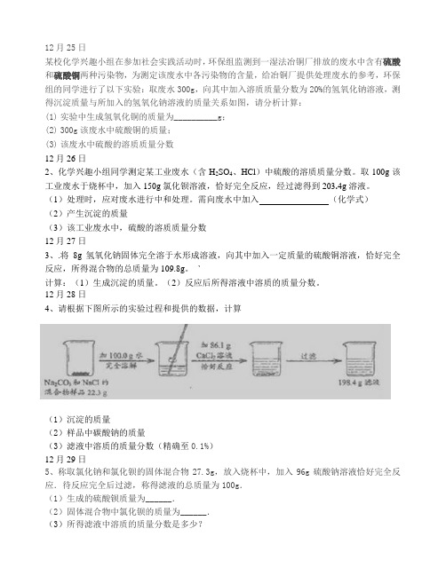 化学计算每日一题