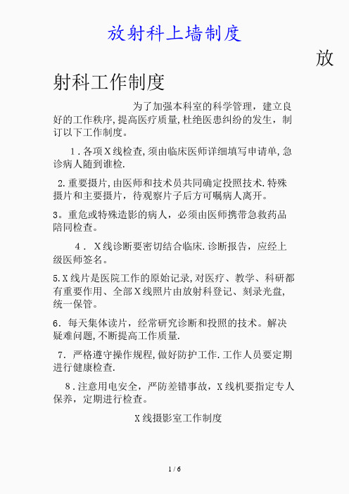 最新放射科上墙制度(精品课件)