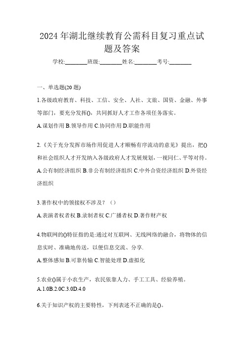 2024年湖北继续教育公需科目复习重点试题及答案