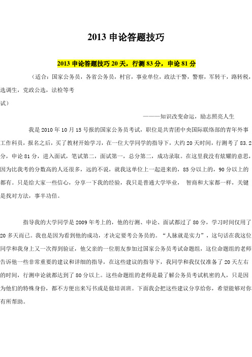 2013申论答题技巧