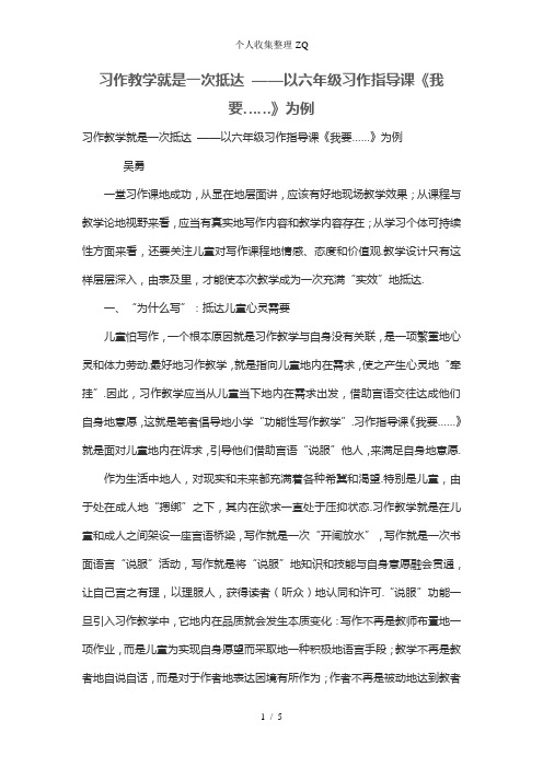 习作教学就是一次抵达 ——以六年级习作指导课《我要……》为例